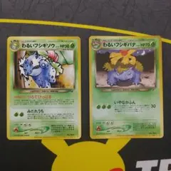 2026年最新】わるいフシギバナ 旧裏の人気アイテム - メルカリ