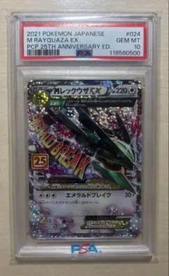 2026年最新】レックウザ psa10 25thの人気アイテム - メルカリ