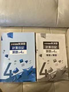 2026年最新】中学受験新演習 小4の人気アイテム - メルカリ