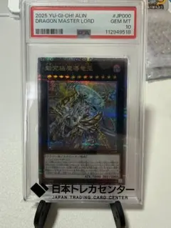 2026年最新】究極竜魔導師 25th psa10の人気アイテム - メルカリ
