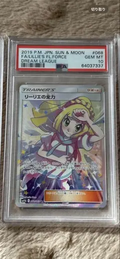 2026年最新】リーリエの全力 psa10の人気アイテム - メルカリ