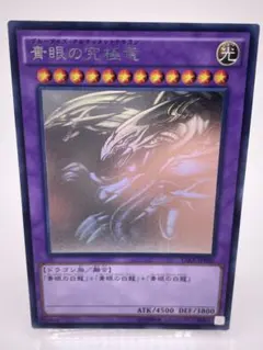 2026年最新】青眼の究極竜 15AXの人気アイテム - メルカリ