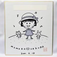 2026年最新】ももこ 直筆サインの人気アイテム - メルカリ