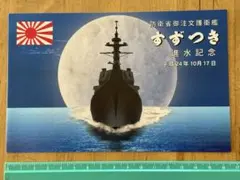 2026年最新】進水記念の人気アイテム - メルカリ