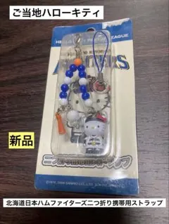 2026年最新】日本ハム キティの人気アイテム - メルカリ