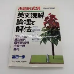 2026年最新】英文読解論理と解法の人気アイテム - メルカリ