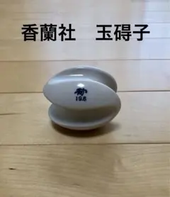 2026年最新】碍子 香蘭社の人気アイテム - メルカリ