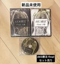 2026年最新】aks療法 dvdの人気アイテム - メルカリ