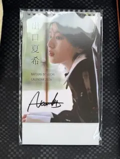 2026年最新】出口夏希カレンダーの人気アイテム - メルカリ