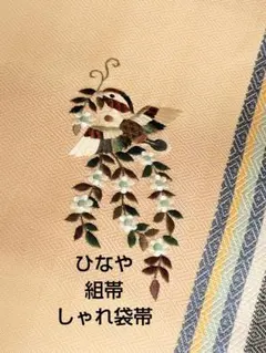 2026年最新】袋帯 ひなやの人気アイテム - メルカリ