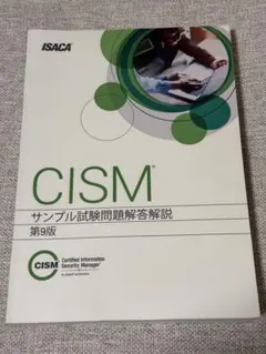 2026年最新】CISM 試験の人気アイテム - メルカリ