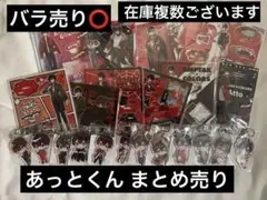 2026年最新】あっとくんアクスタの人気アイテム - メルカリ