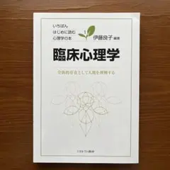 2026年最新】臨床心理学史の人気アイテム - メルカリ