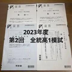 2026年最新】全統模試 高1 第4回の人気アイテム - メルカリ