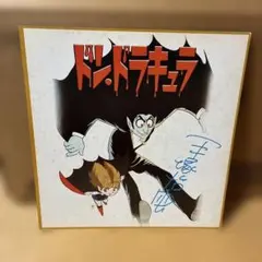 2026年最新】サイン色紙 手塚治虫の人気アイテム - メルカリ