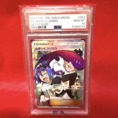 2026年最新】ムサシとコジロウ psa10の人気アイテム - メルカリ