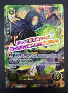 meval様専用】ファイアーエムブレムサイファ 第17弾 セネリオSR＋