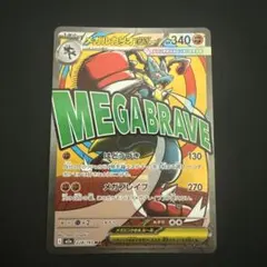 2026年最新】メガルカリオEXの人気アイテム - メルカリ