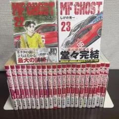 2026年最新】MFゴースト全巻の人気アイテム - メルカリ