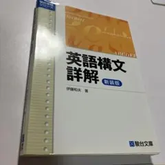 2026年最新】英語構文特講の人気アイテム - メルカリ