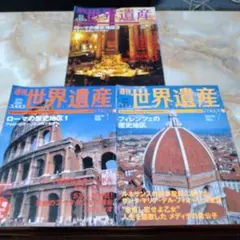 2026年最新】週刊 世界遺産の人気アイテム - メルカリ