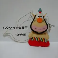 2026年最新】ハクション大魔王 ぬいぐるみの人気アイテム - メルカリ