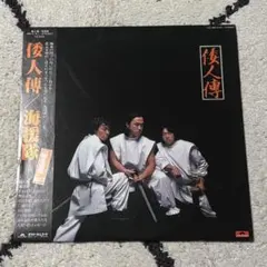 2026年最新】倭人傳の人気アイテム - メルカリ