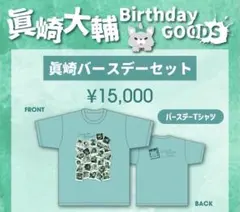 2026年最新】眞崎大輔 tシャツの人気アイテム - メルカリ