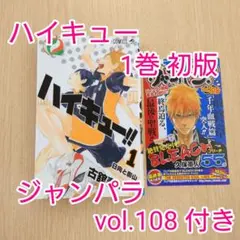 2026年最新】ハイキュー 1巻 初版の人気アイテム - メルカリ