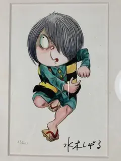 2026年最新】水木しげる サインの人気アイテム - メルカリ