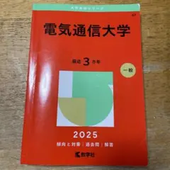 2026年最新】電気通信大学の人気アイテム - メルカリ