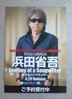 2026年最新】浜田省吾雑誌の人気アイテム - メルカリ