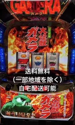 2026年最新】ガメラ2 実機の人気アイテム - メルカリ