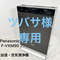 2026年最新】中古 空気清浄機 パナソニックの人気アイテム - メルカリ