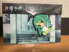 2026年最新】沙耶の唄の人気アイテム - メルカリ