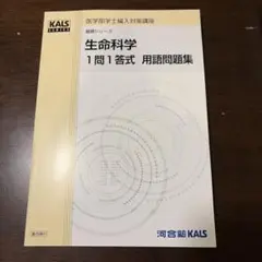 2026年最新】kals 生命科学 基礎の人気アイテム - メルカリ