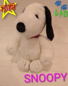 2026年最新】スヌーピー ぬいぐるみ 昭和の人気アイテム - メルカリ