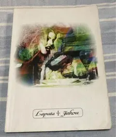 2026年最新】laputa バンドスコアの人気アイテム - メルカリ