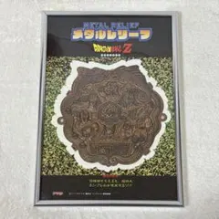 2026年最新】ドラゴンボール アマダ メタルレリーフの人気アイテム