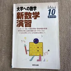 2026年最新】新数学演習 2013の人気アイテム - メルカリ