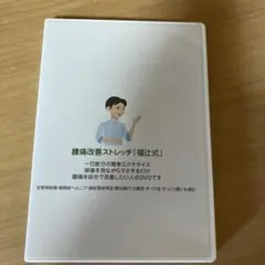 2026年最新】福辻式 DVDの人気アイテム - メルカリ