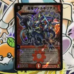 2026年最新】超竜ヴァルキリアスの人気アイテム - メルカリ