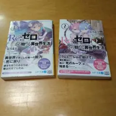 2026年最新】re:ゼロから始める異世界生活 初版の人気アイテム - メルカリ