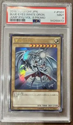 2026年最新】青眼の白龍 jmpr-jp001の人気アイテム - メルカリ