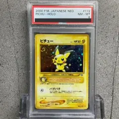 2026年最新】ピチュー psa10 旧裏の人気アイテム - メルカリ