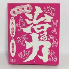 2026年最新】治る力 市川式の人気アイテム - メルカリ