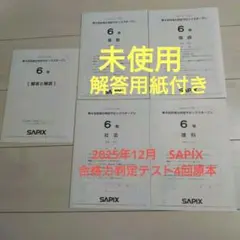 2026年最新】sapix 6年 理科の人気アイテム - メルカリ