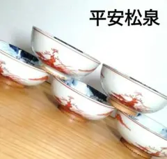 2026年最新】平安松泉の人気アイテム - メルカリ