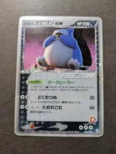 R団のカビゴン ex ☆ 拡張パック ロケット団の逆襲 062/084 - メルカリ