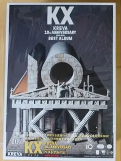 2026年最新】kreva ベストアルバムの人気アイテム - メルカリ